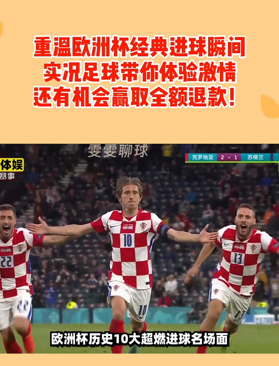足球全场进球(足球全场进球数算点球么)  第1张