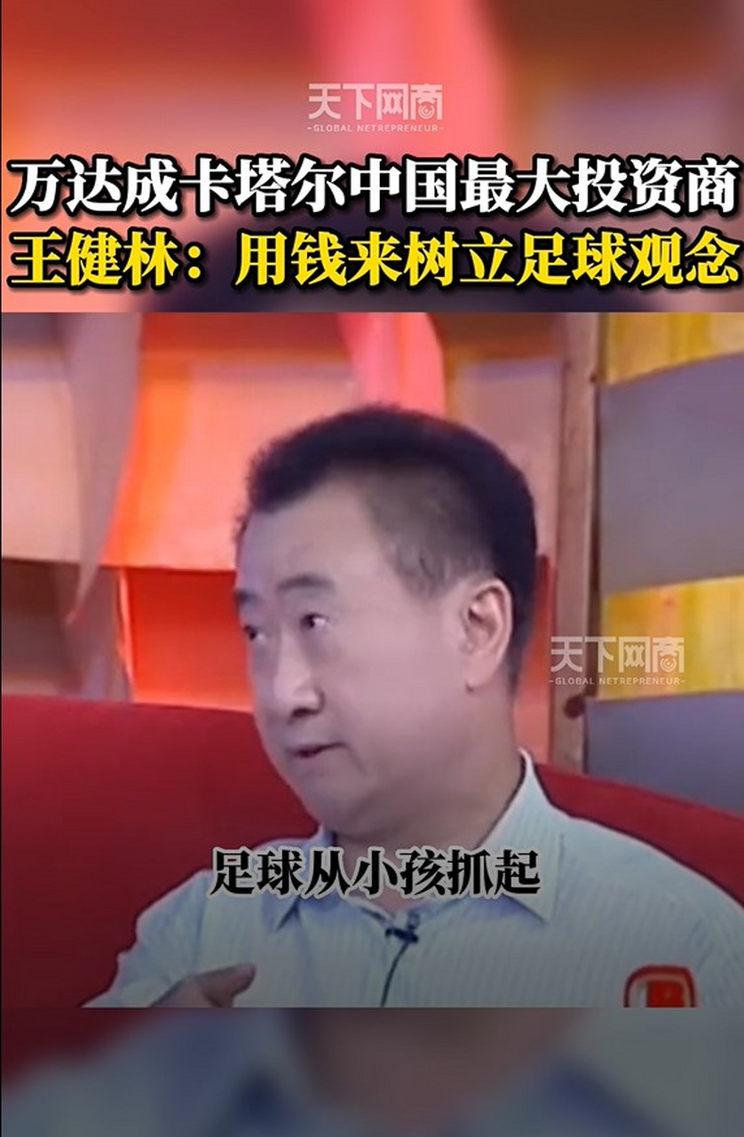 万达投资足球(万达投资足球队)  第1张