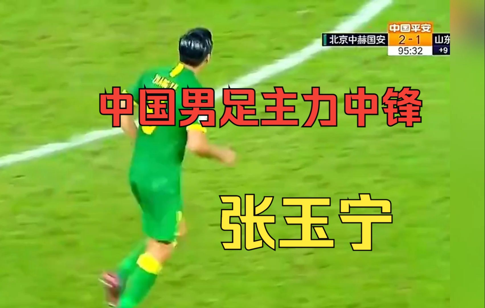 刘玉建足球(刘玉建足球图片)  第2张