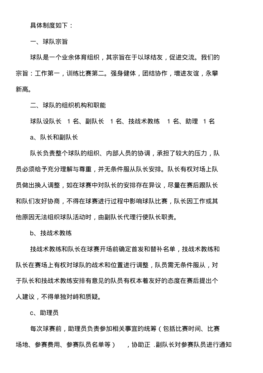 足球队规(足球队规格)  第1张