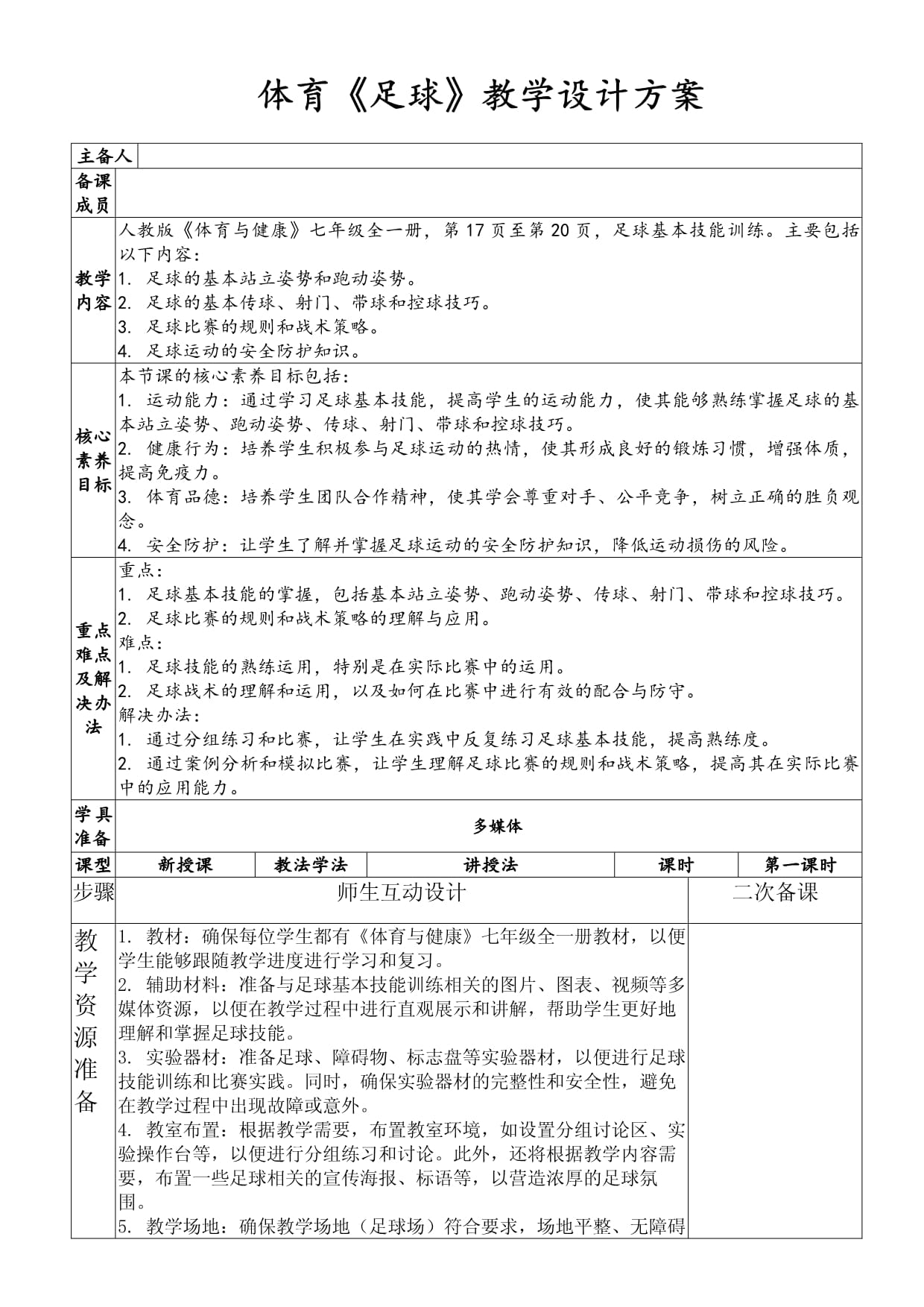 青少年足球培训方案(青少年足球培训方案设计)  第2张