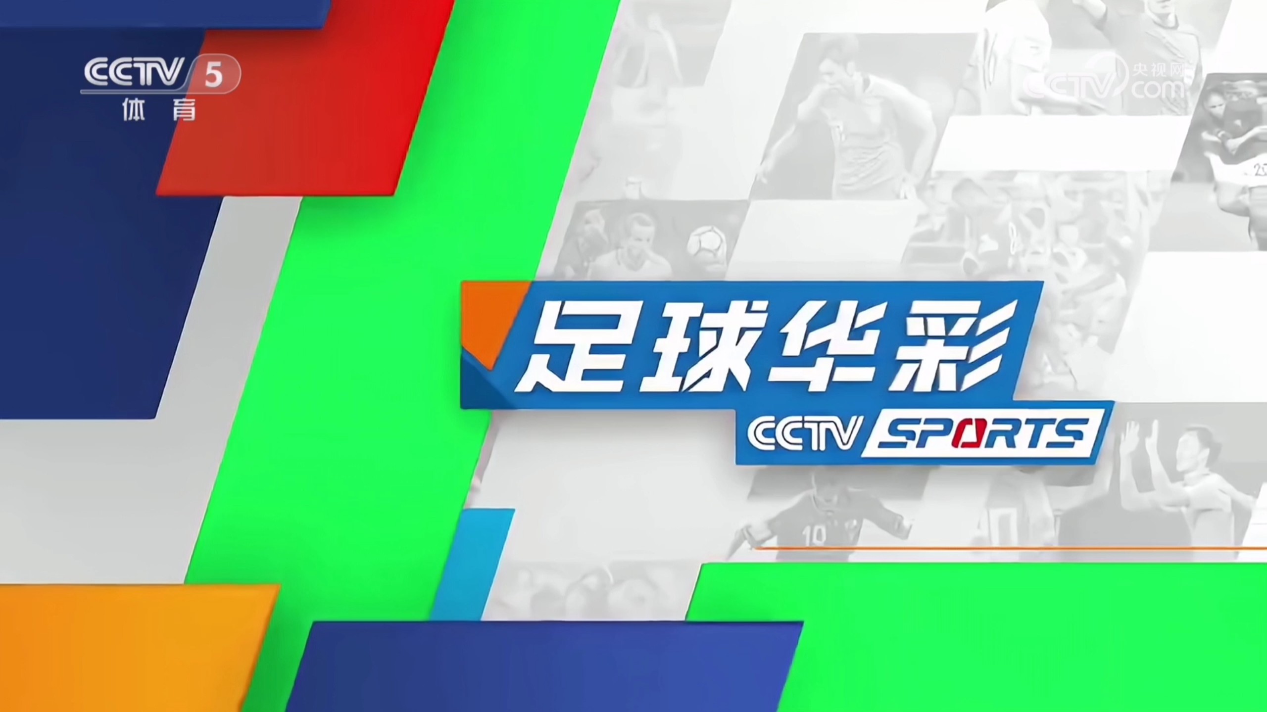 乐视足球在线直播(乐视足球在线直播视频)  第1张