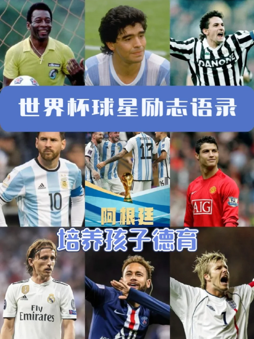 足球励志球星(足球励志球星图片)  第1张