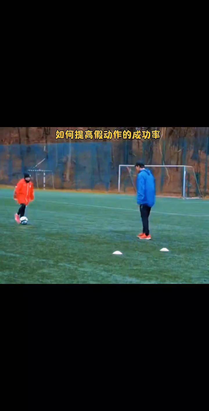 足球假动作射门(足球假动作射门教学视频)  第1张