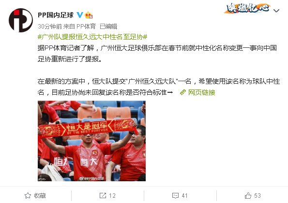 广州恒大足球改名(广州恒大足球俱乐部于2014年7月4日正式更名为)  第2张