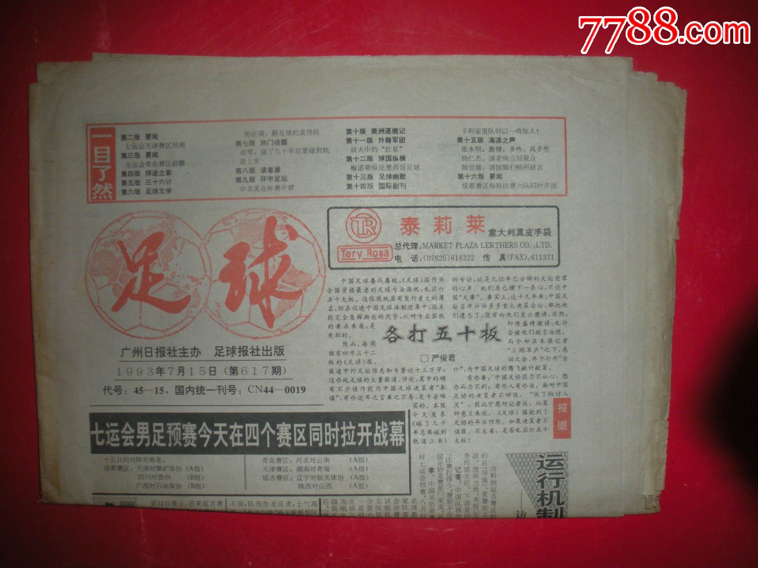足球报社(足球报社长)  第2张