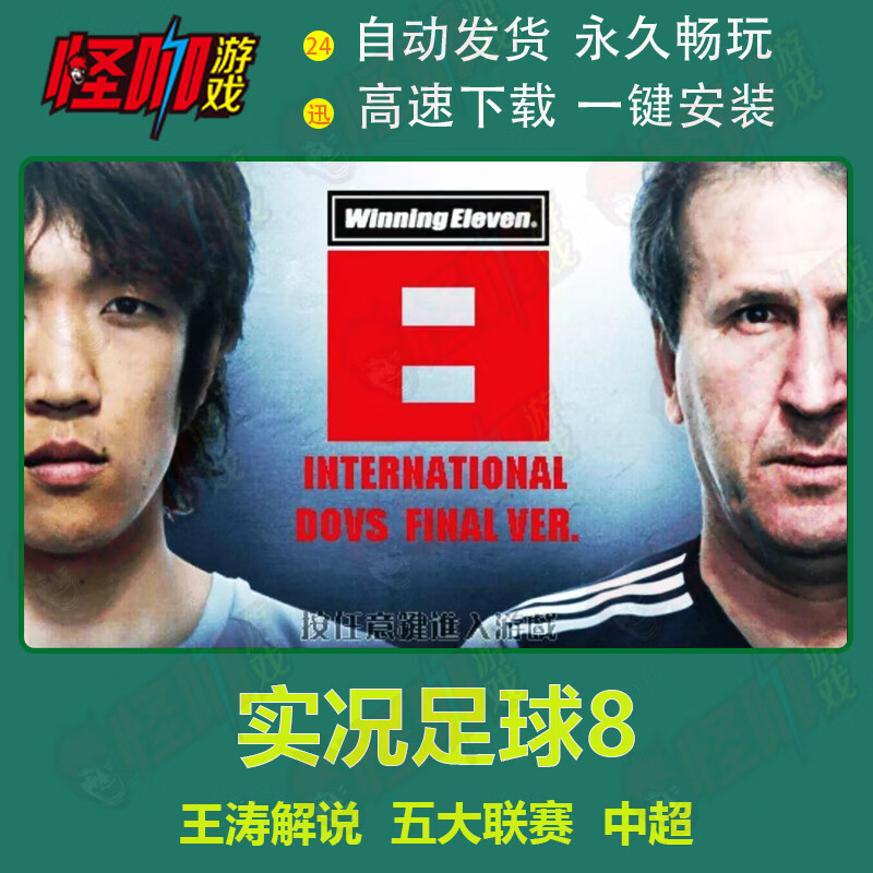 中超足球单机游戏(中超足球单机游戏推荐)  第1张