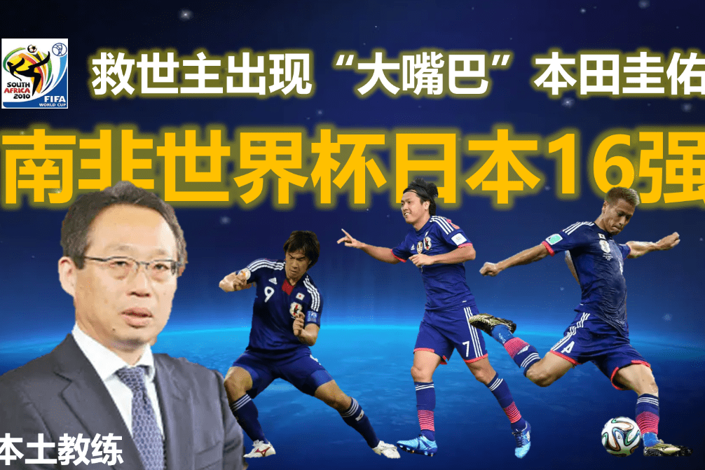 南非和日本足球(日本男足和南非男足)  第2张