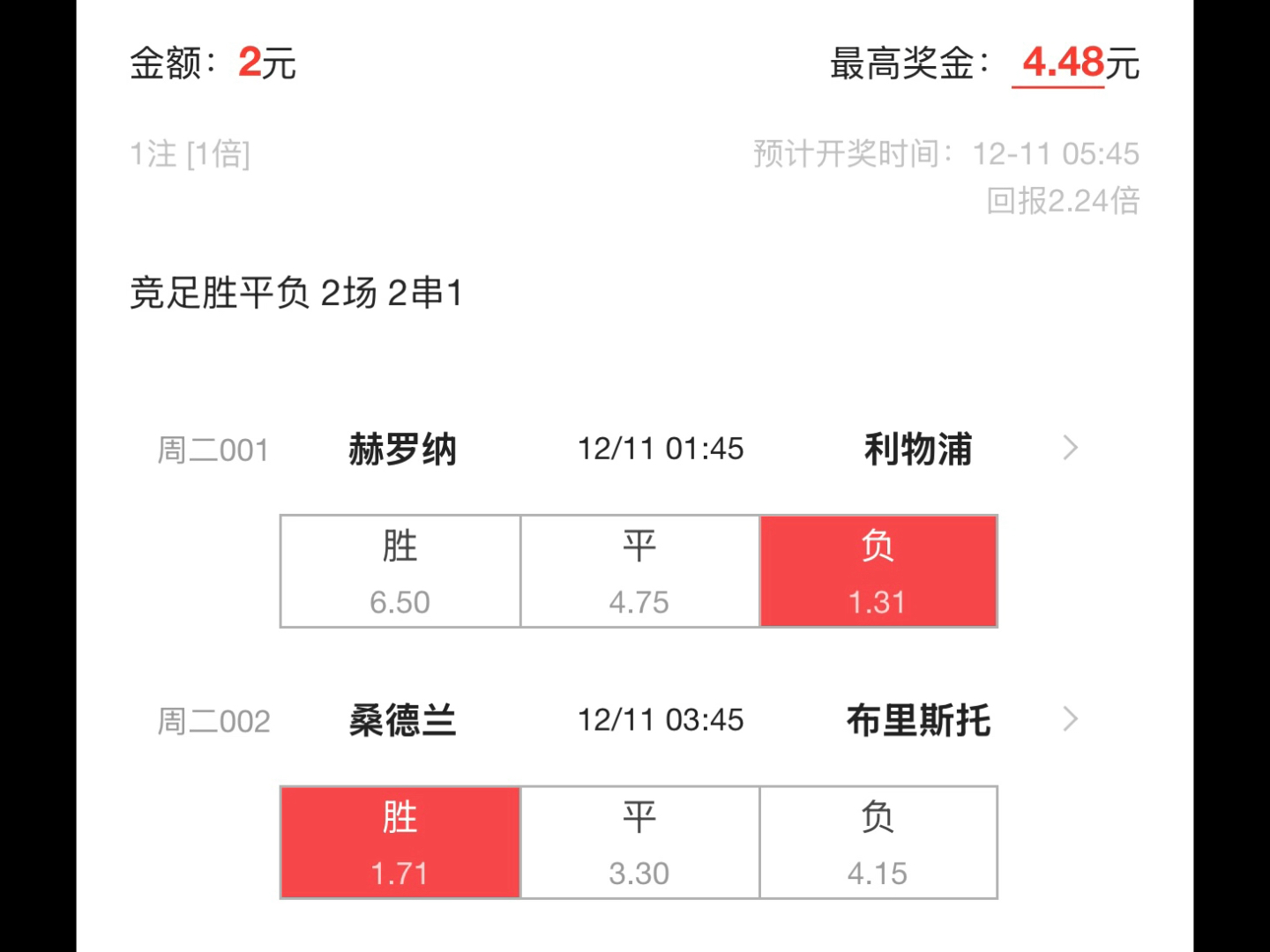 足球竞彩分析(足球竞彩分析推荐)  第2张