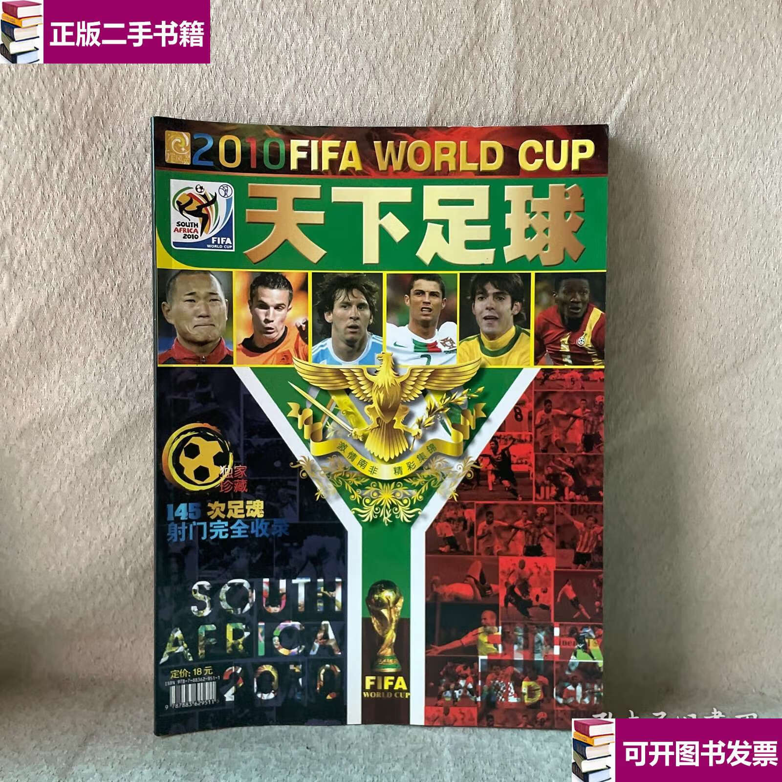 天下足球2006世界杯(天下足球2006世界杯全部进球)  第1张
