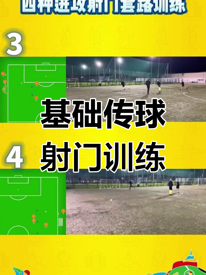 足球传球技巧(足球传球技巧初学者)  第1张