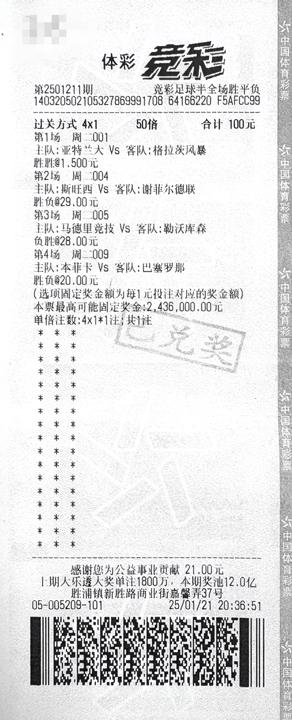 竞彩足球中奖金额(竞彩足球中奖金额是多少)  第2张