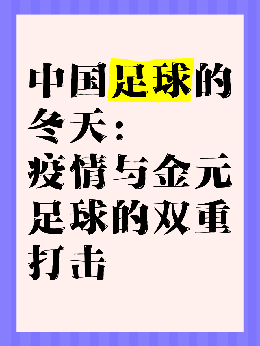 足球御寒(足球ray)  第1张