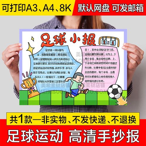 足球报电子(足球报电子版官网)  第2张