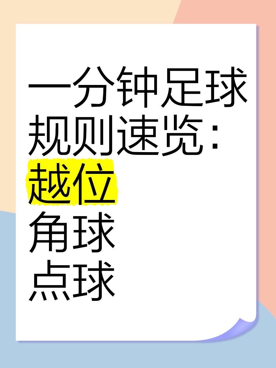足球怎么踢点球(踢足球点球射门技巧)  第2张