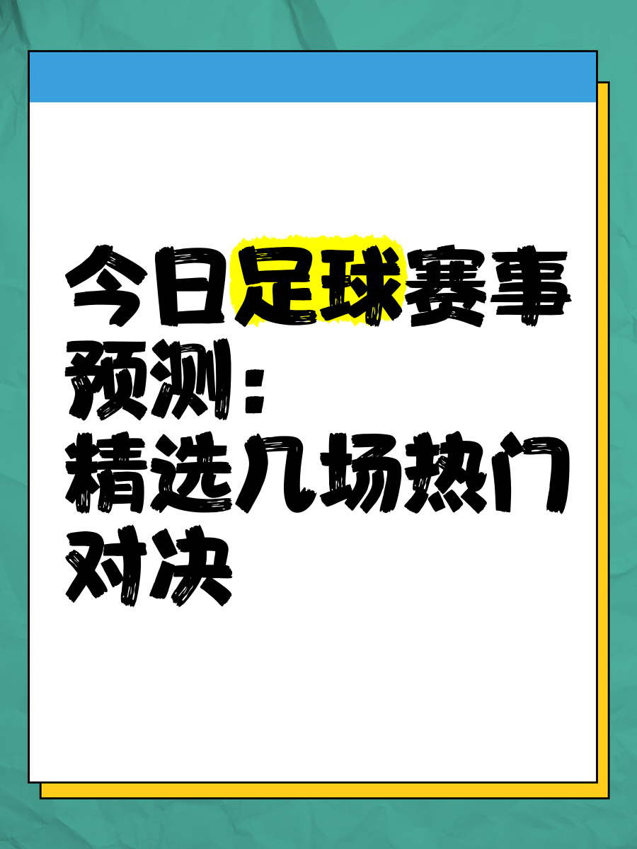 足球讯讯(足球资讯最全的app)  第2张