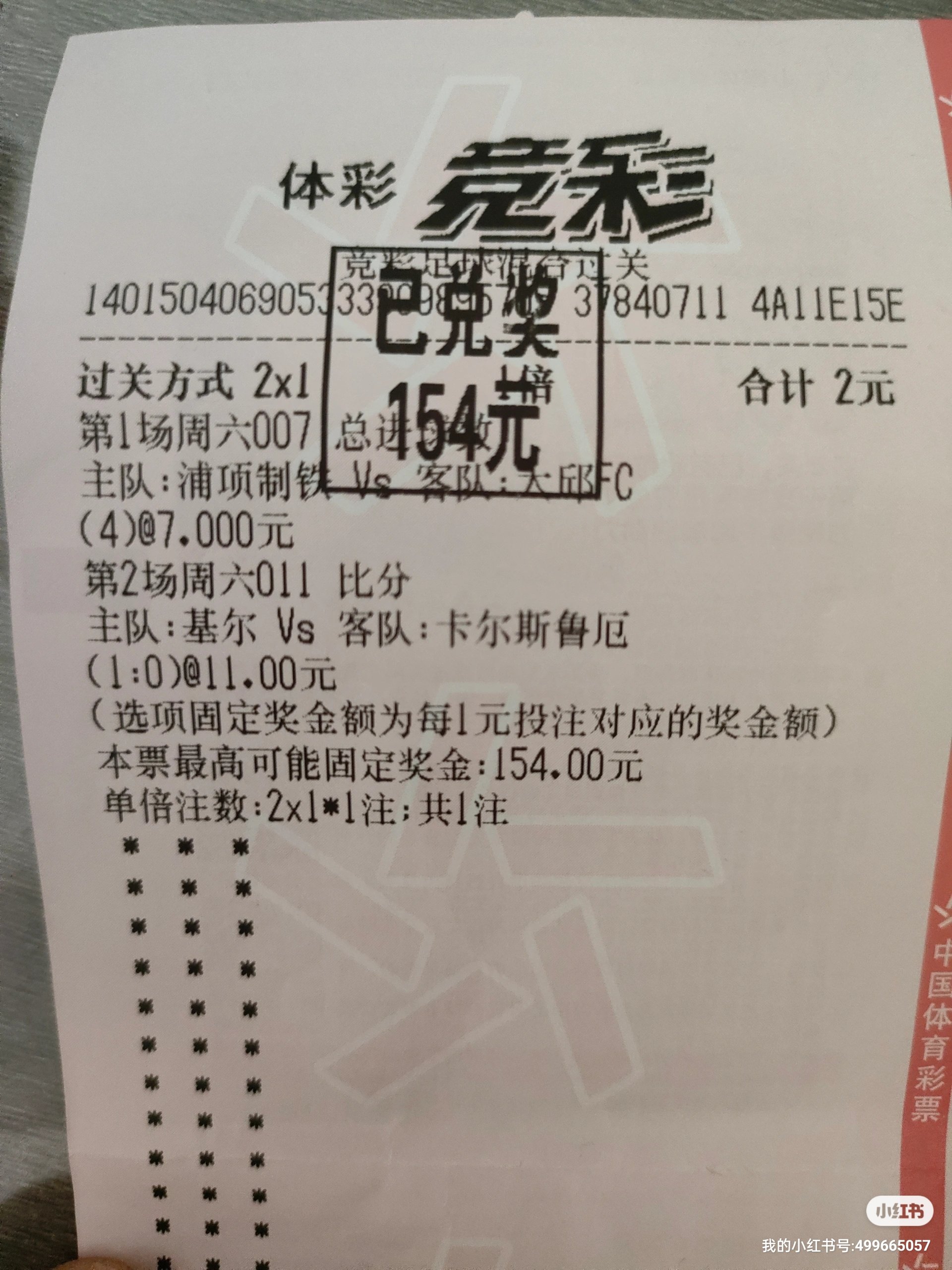 彩票足球说明(足球彩票有几种玩法)  第1张