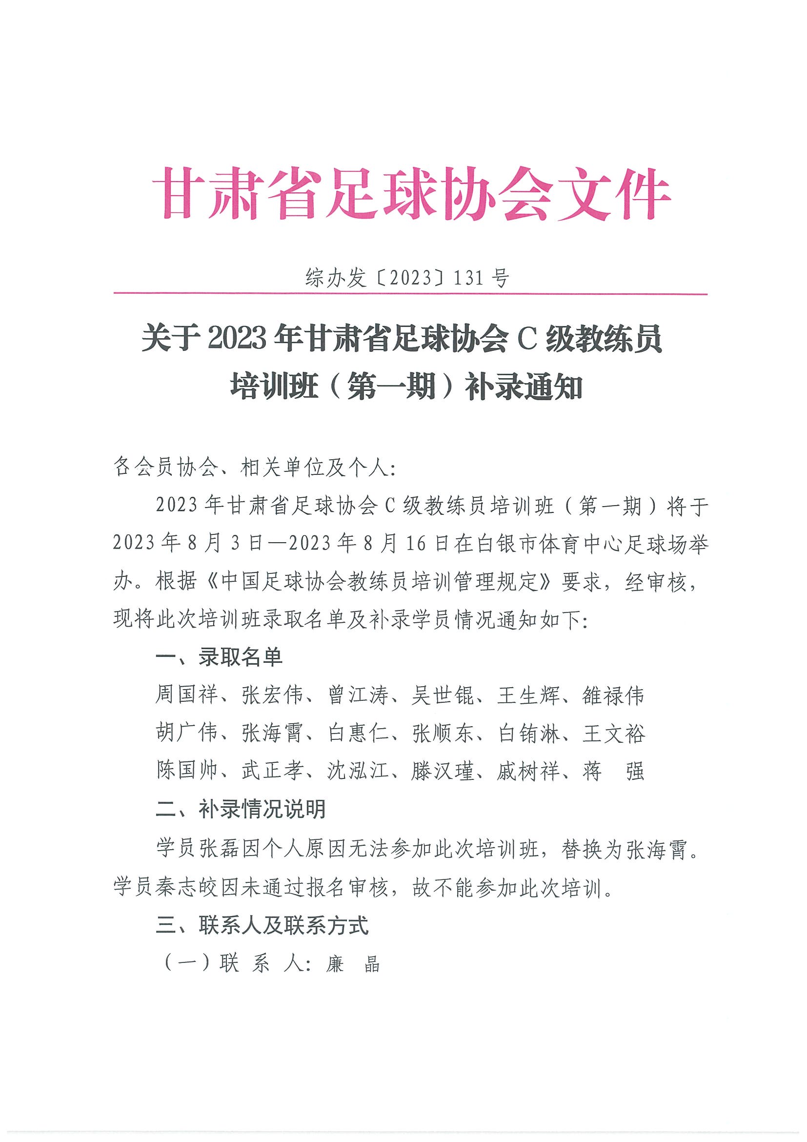 甘肃省足球教练(甘肃省足球教练证报名官网)  第1张