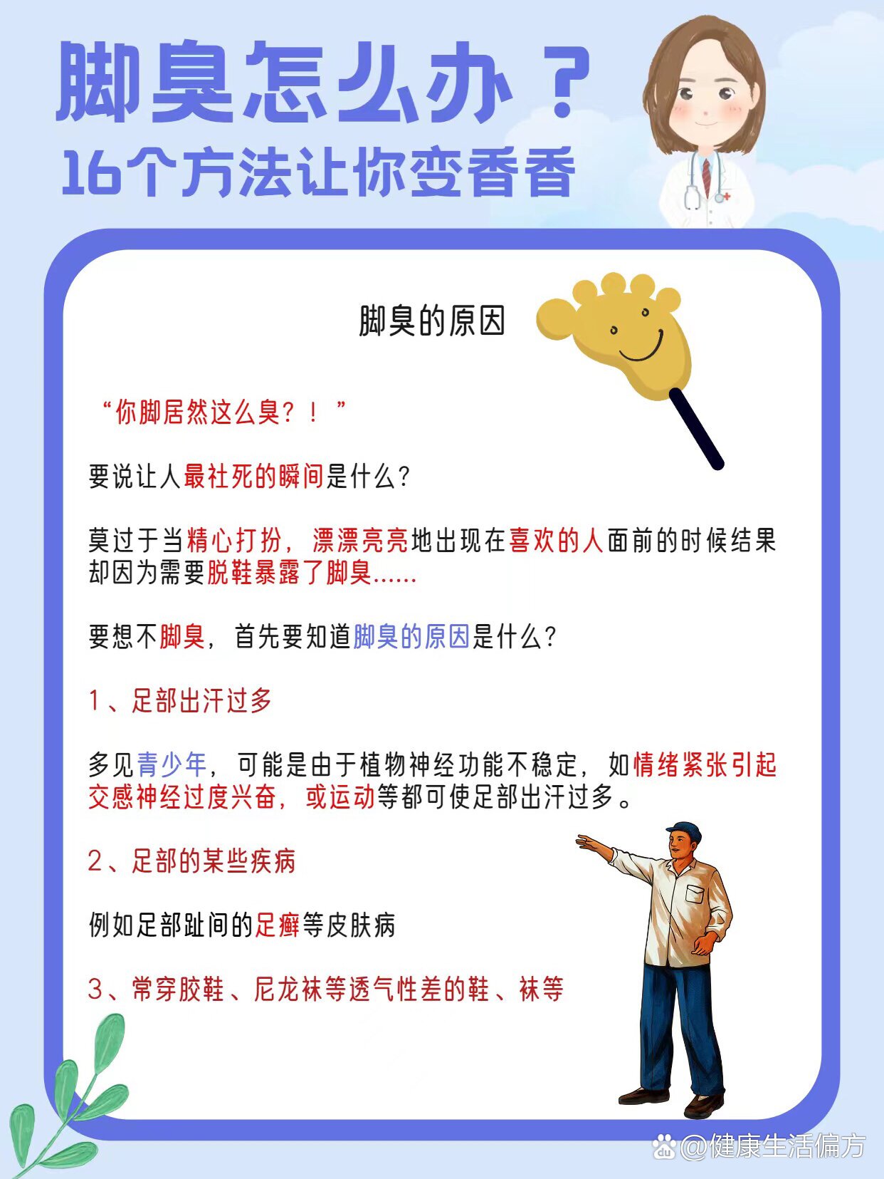 踢足球脚臭怎么办(踢足球脚疼是什么现象)  第2张
