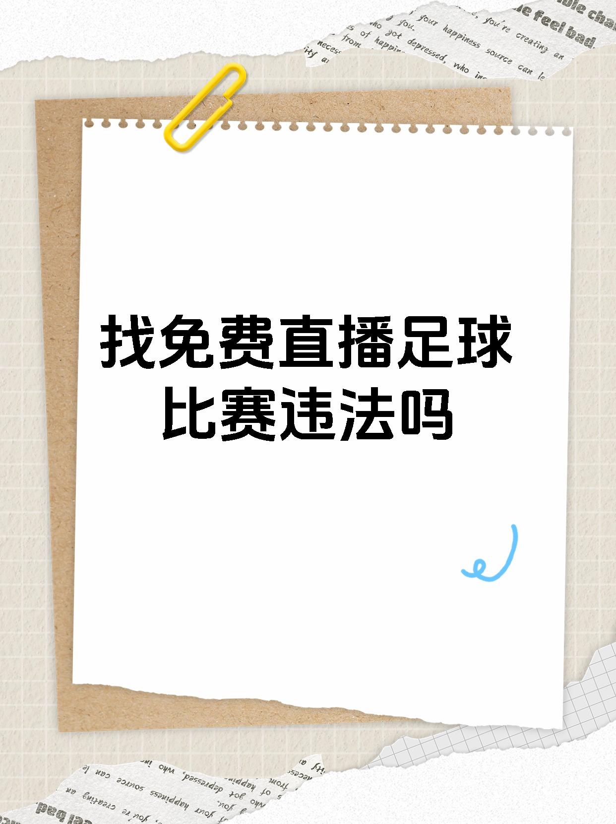 足球 *** 直播间( *** 直播足球赛app)  第2张