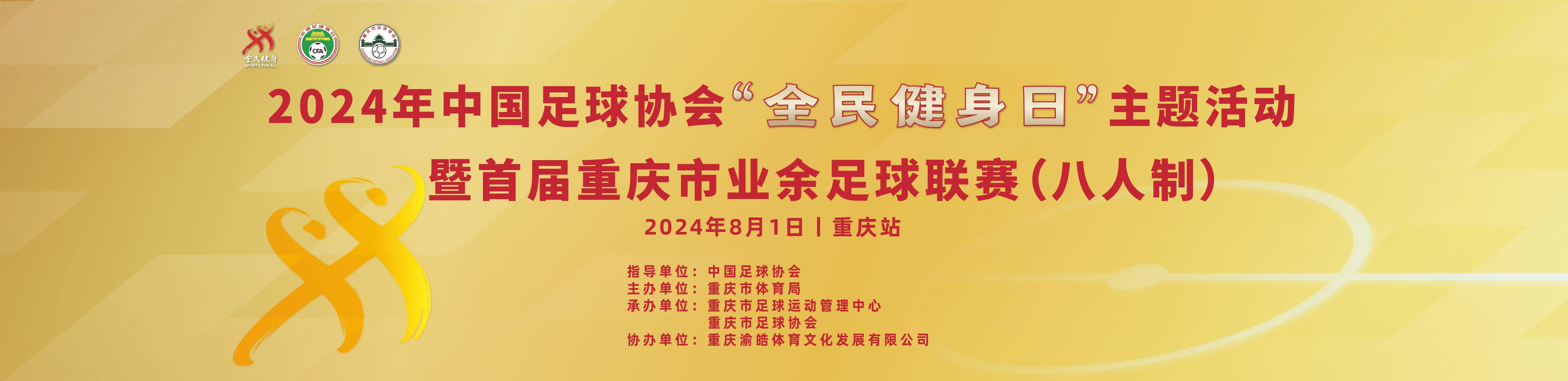 重庆业余足球超级联赛(重庆业余足球超级联赛在哪里)  第1张
