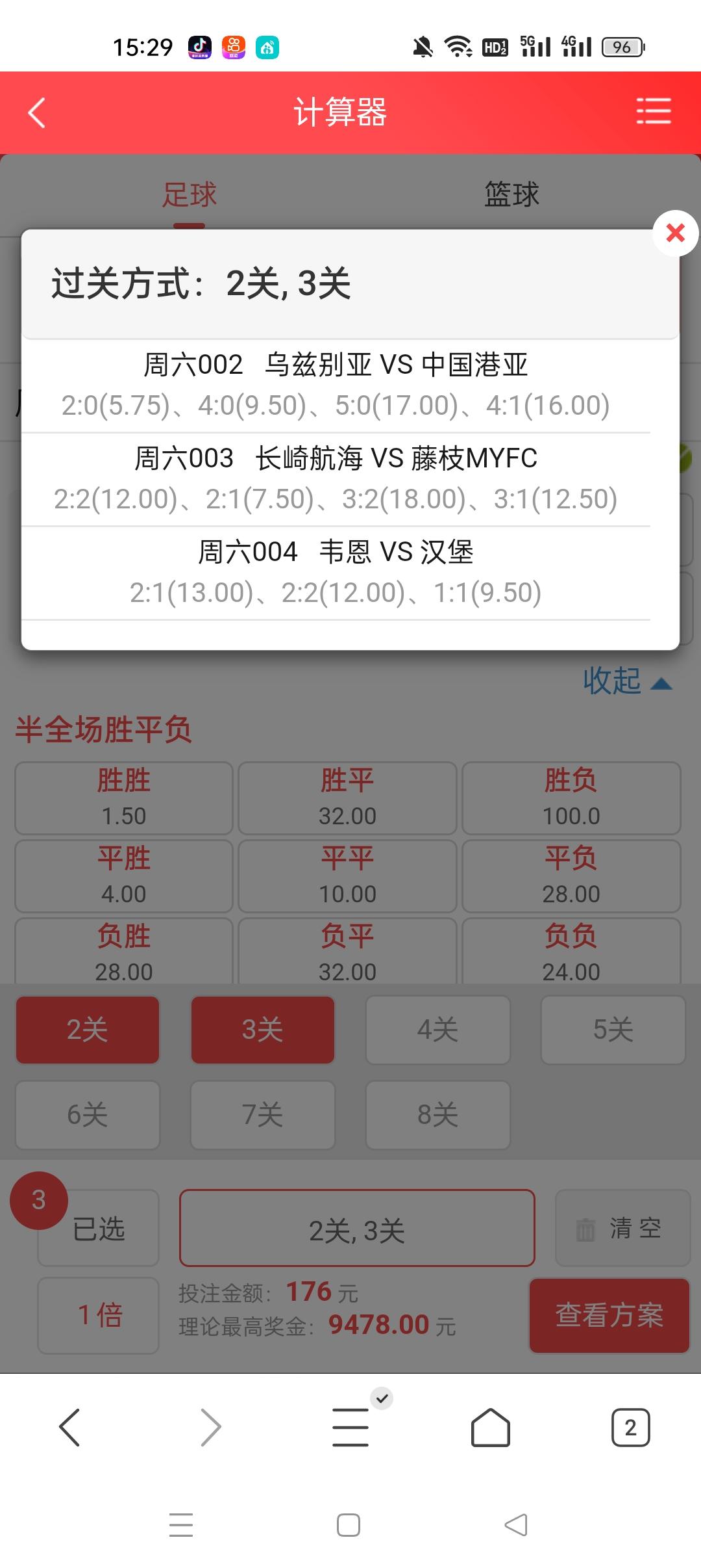 足球竞彩比赛多长时间(足球竞彩比赛多长时间出结果)  第2张