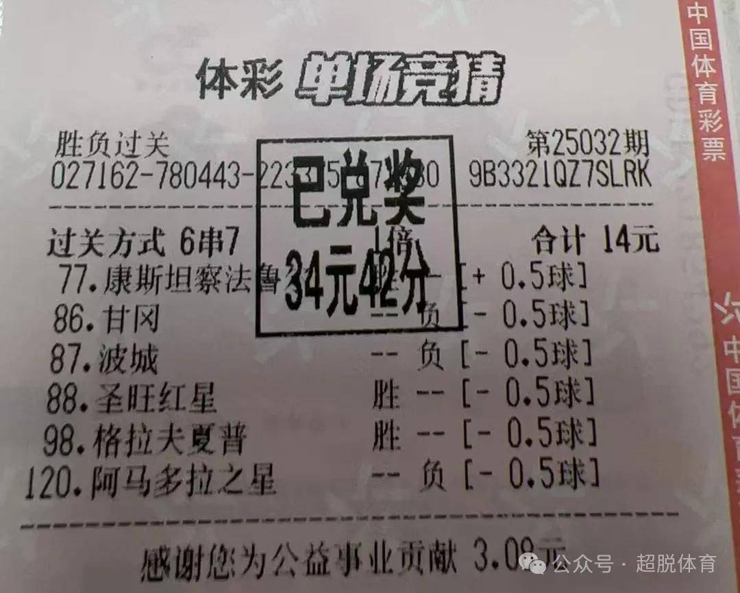 体彩足球胜负彩(体彩足球胜负彩怎么玩)  第2张