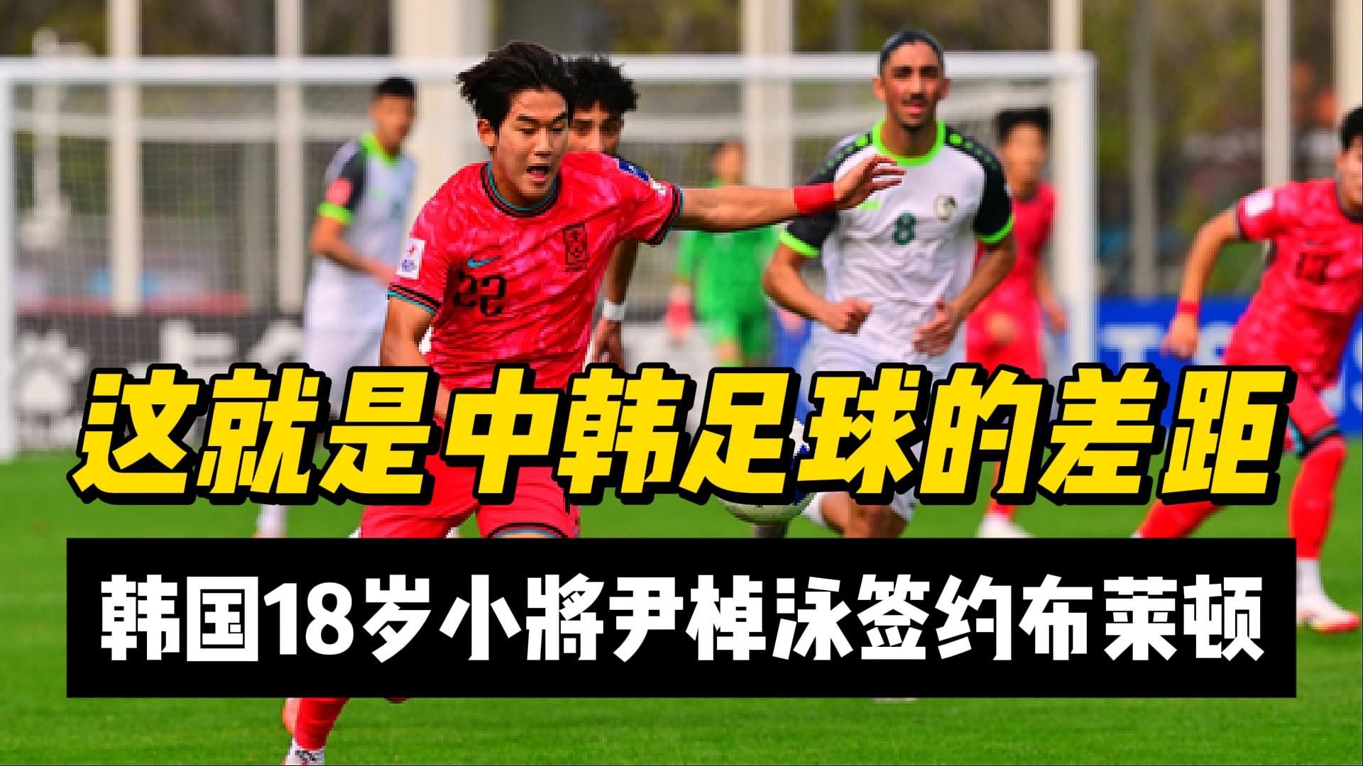 中韩足球名单(中韩足球名单大全)  第2张