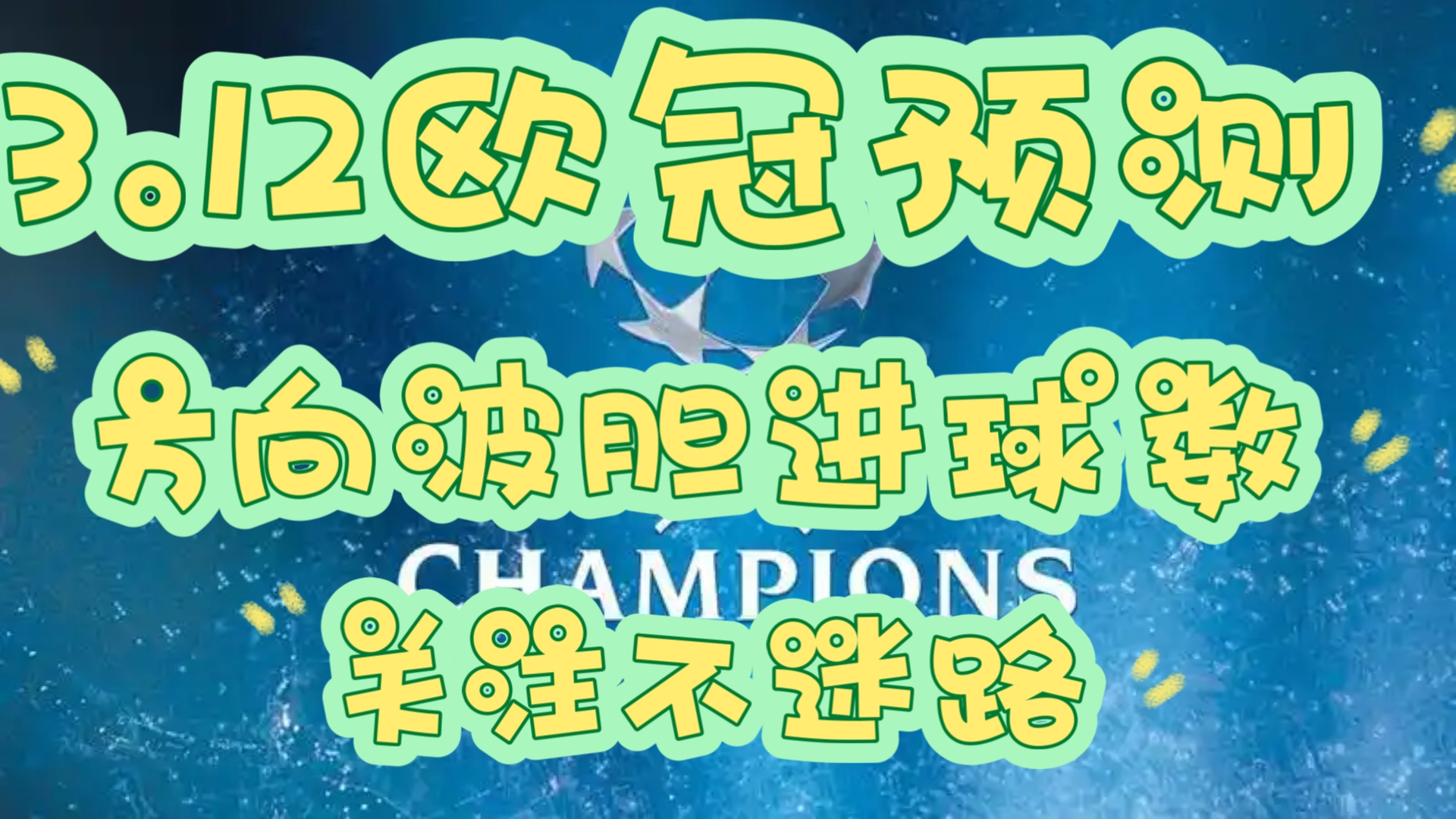 亚冠竞彩足球(亚冠足彩比分推荐)  第2张