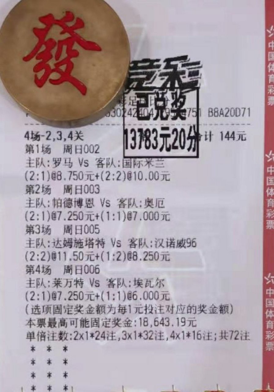 足球9串1(足球9串1复式串关)  第2张