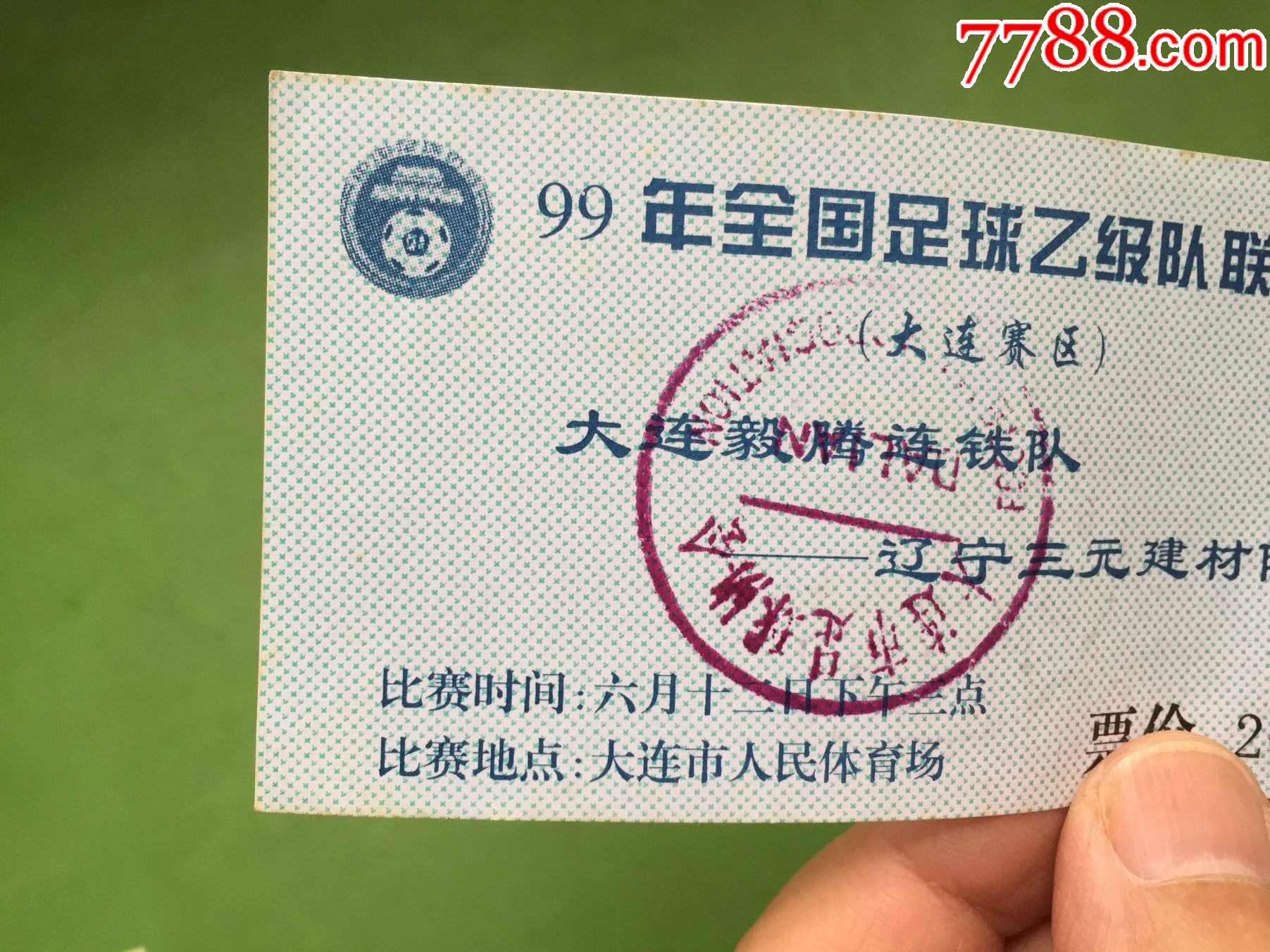 辽宁足球2017门票(5月23日,辽宁足球俱乐部发布了可能是最后一份官方)  第2张