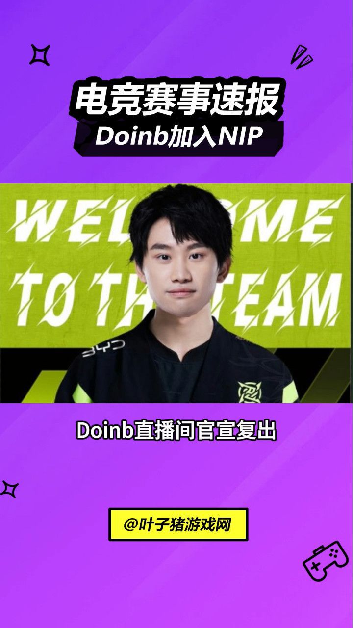 doinb足球(doinb1v1)  第2张