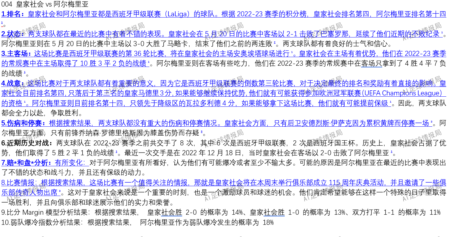 足球情报市场(足球情报局)  第1张