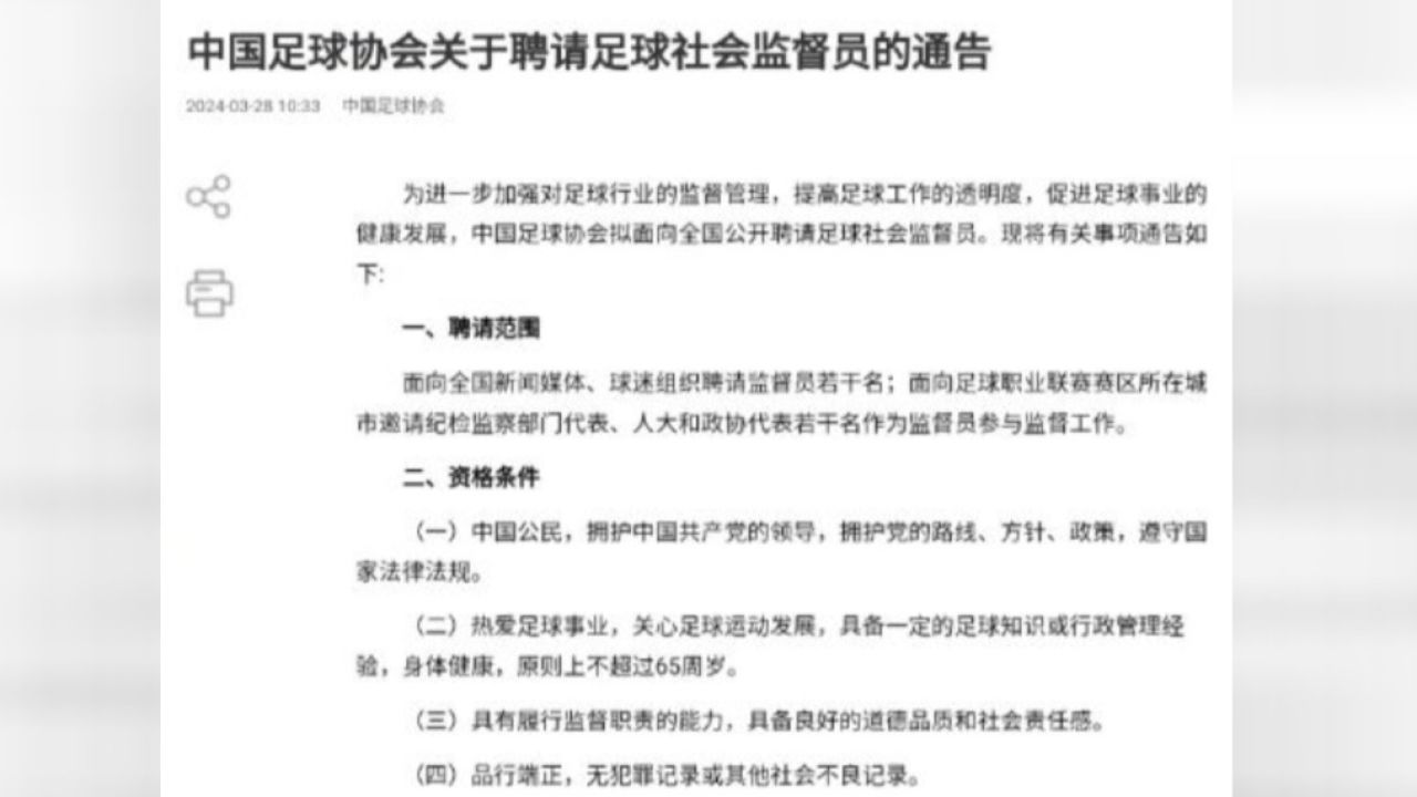 足球裁判 *** (足球裁判 *** 湖南)  第2张
