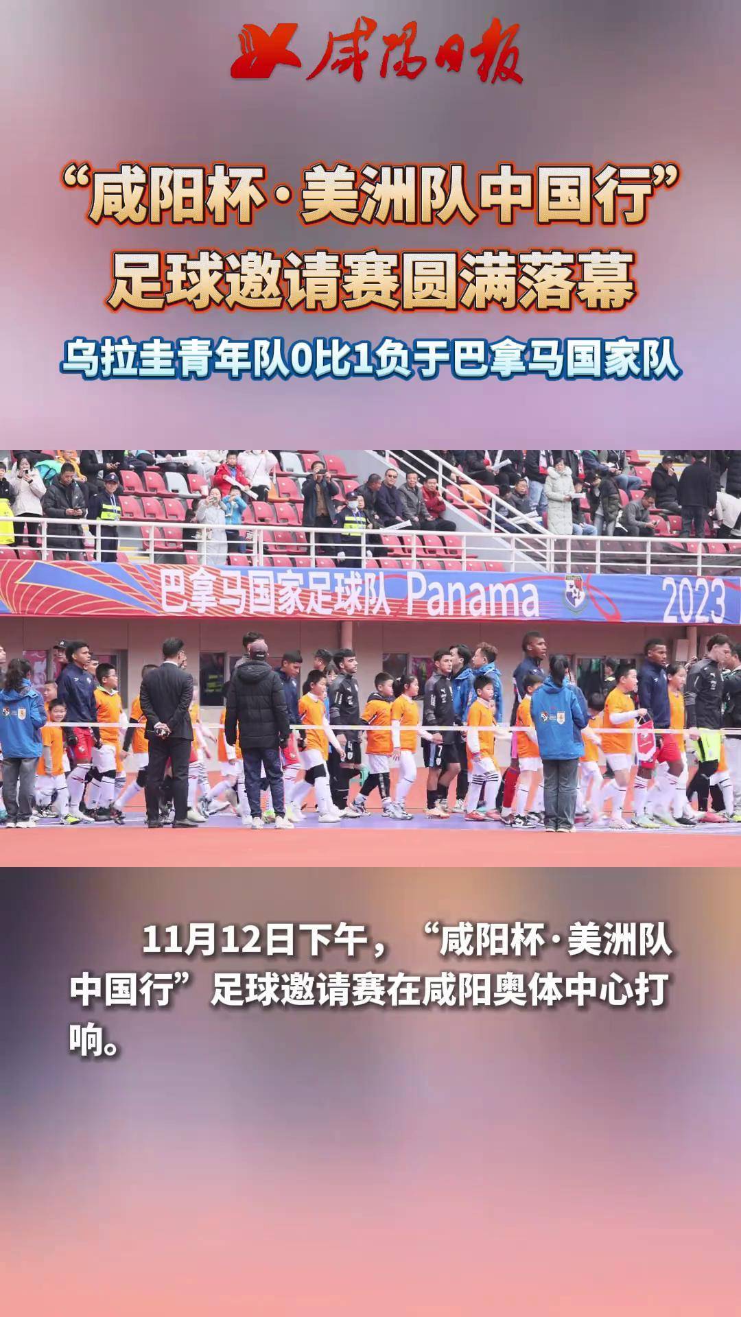 中国与乌拉圭足球赛(中国vs乌拉圭 中国杯)  第1张