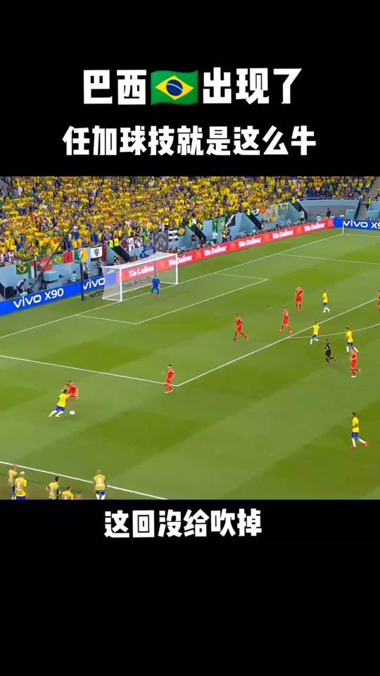 巴西足球任加踢法(巴西任加足球踢法教学)  第1张
