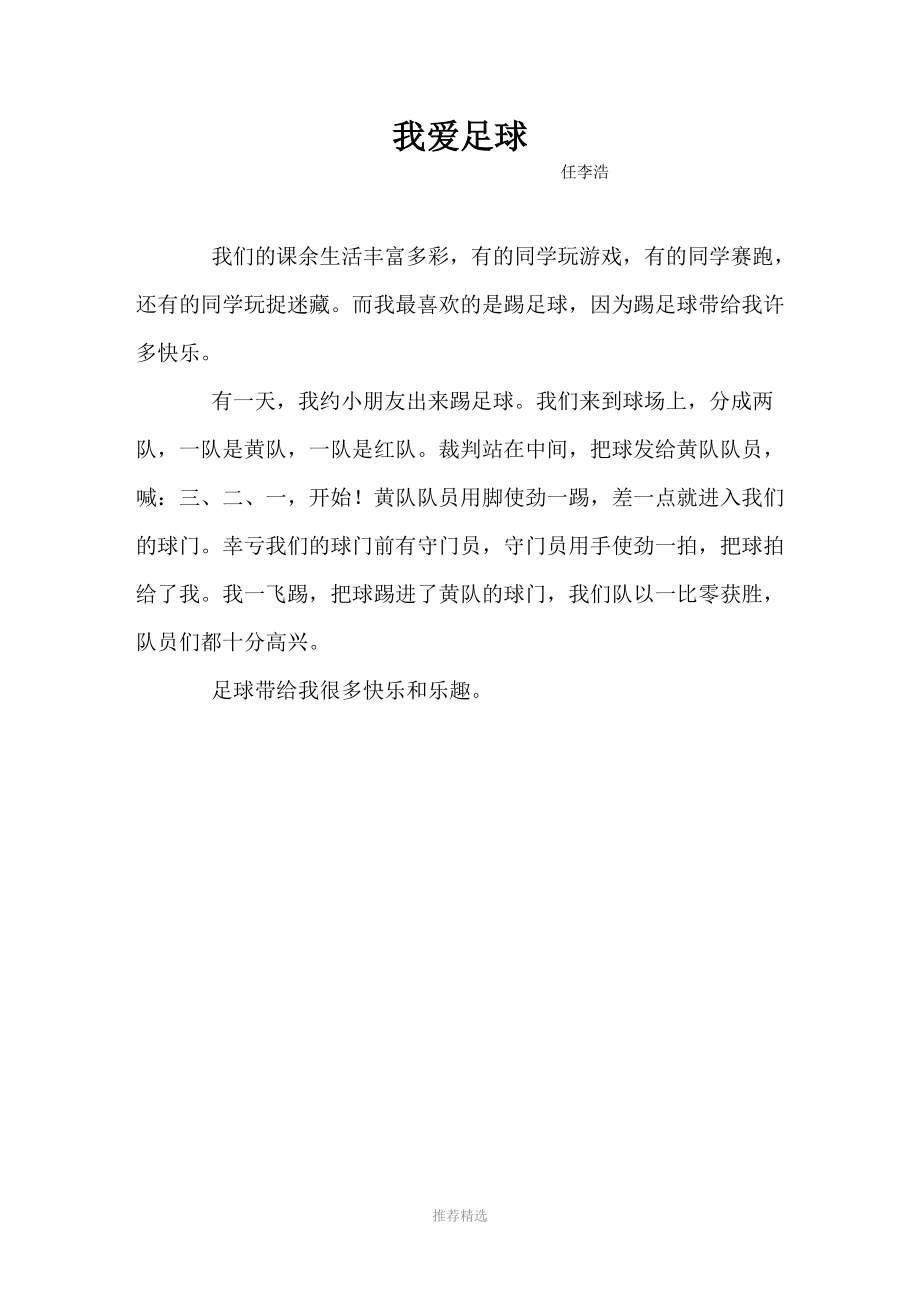 足球日纪(足球日纪念踢球)  第1张