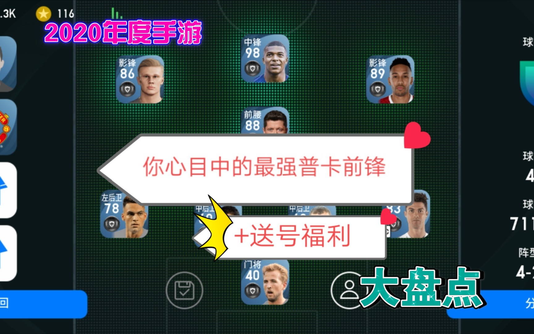 实况足球2013好用的前锋(实况足球2013前锋推荐)  第2张