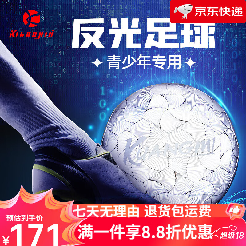 反光足球(反光球是什么意思)  第1张