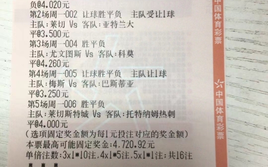 足球十四场胜负彩竞猜(足球十四场胜负彩最新预测)  第2张