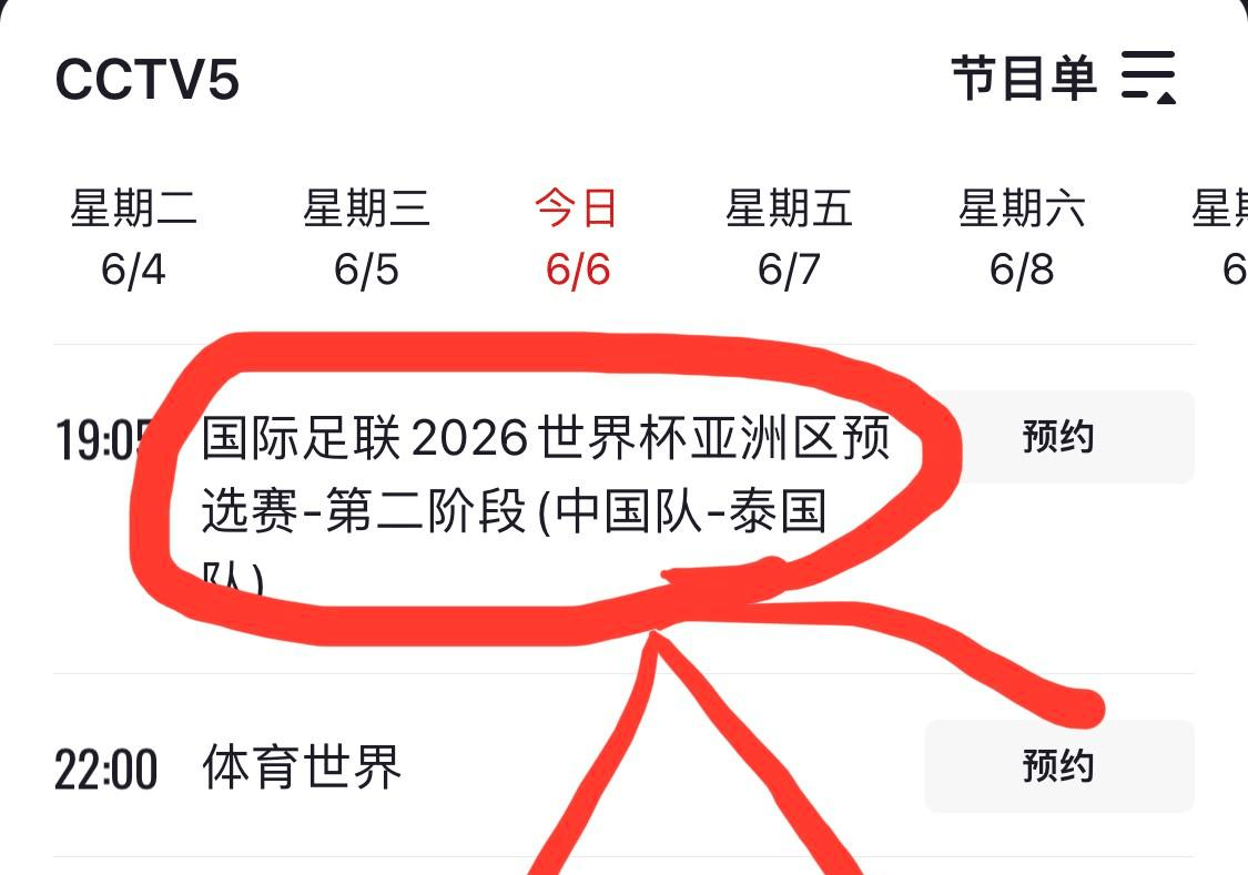 cctv足球节目表(cctv足球直播预告)  第1张