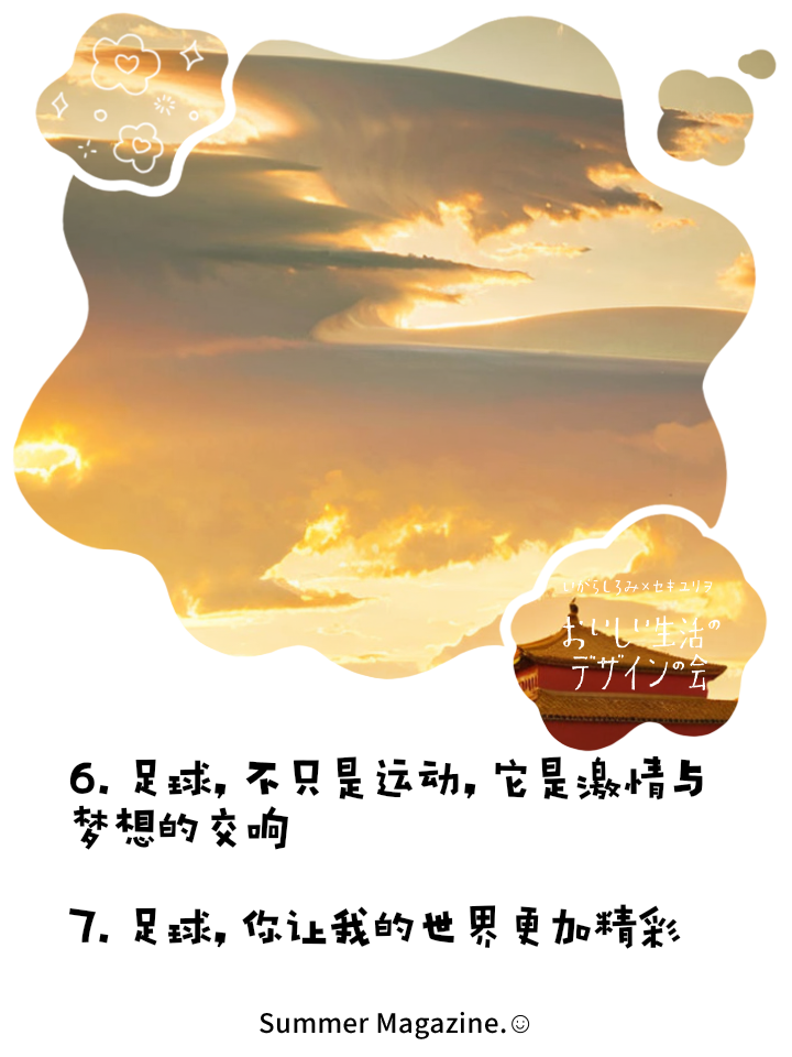 夸赞足球(夸赞足球踢得好的句子)  第1张