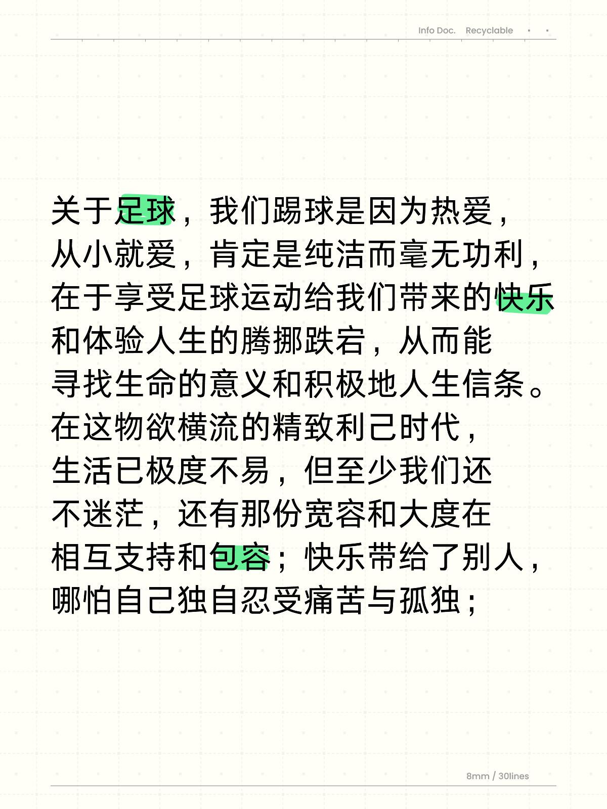 夸赞足球(夸赞足球踢得好的句子)  第2张