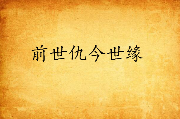 足球世仇(足球世锦赛赛程)  第1张