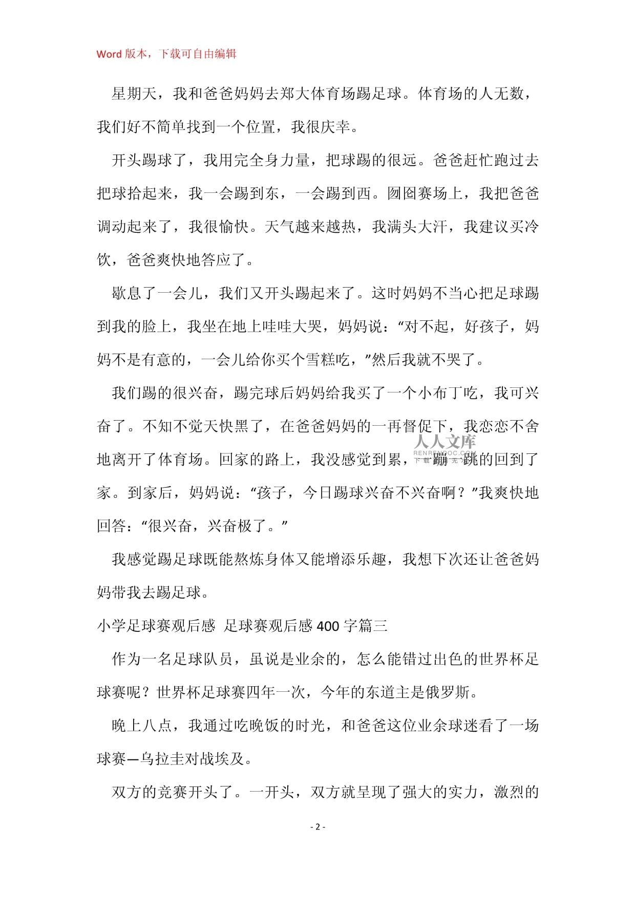 足球大师心得(足球大师2021)  第2张