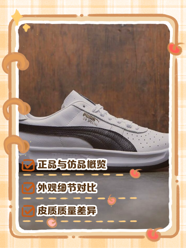 彪马足球鞋真伪鉴别(彪马足球鞋真伪鉴别 *** )  第1张