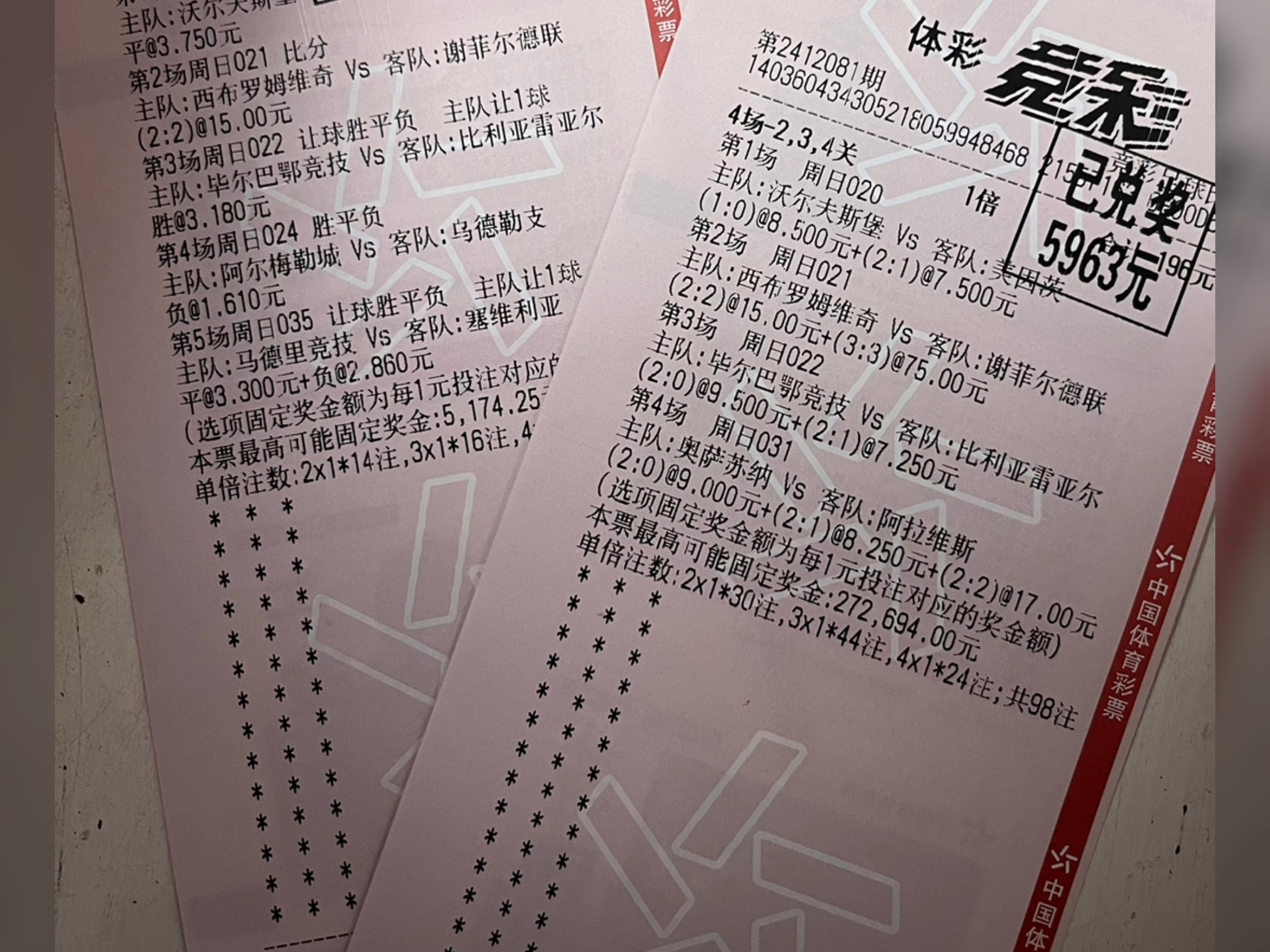 买足球彩票亏(买足球彩票亏了10多万怎么办)  第1张