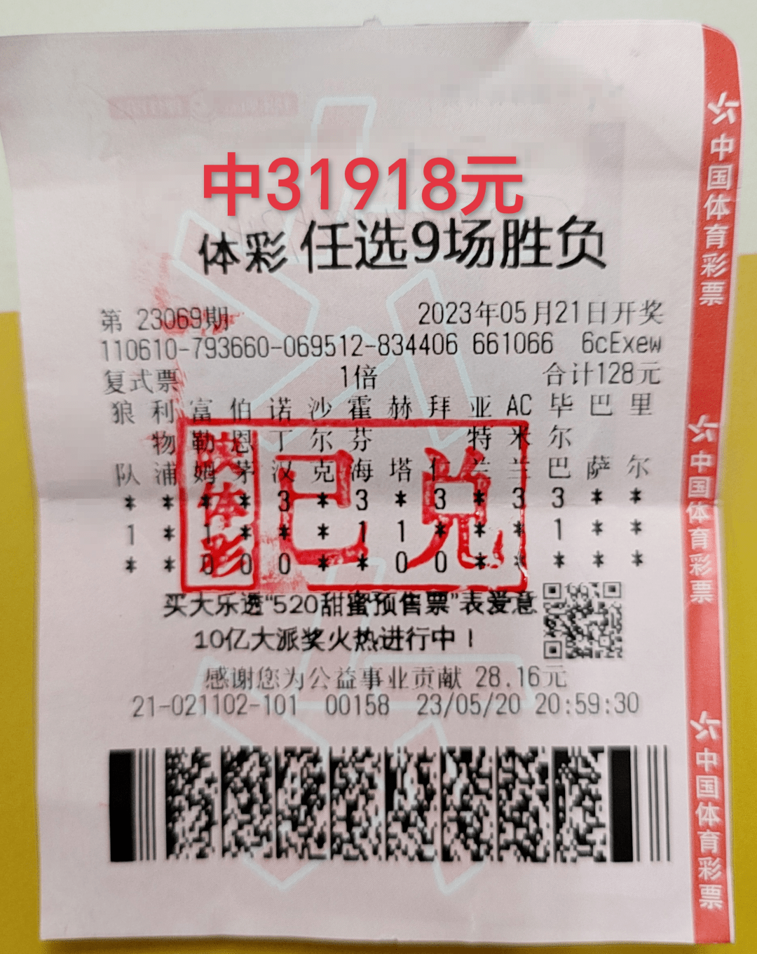 足球单注奖金(足球彩票一注奖金)  第2张