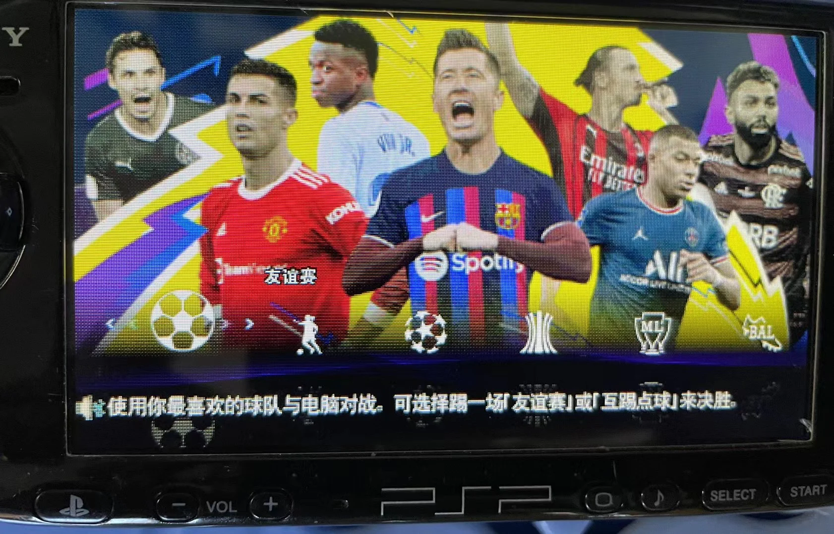实况足球2014中超补丁(psp实况足球2014中超)  第2张