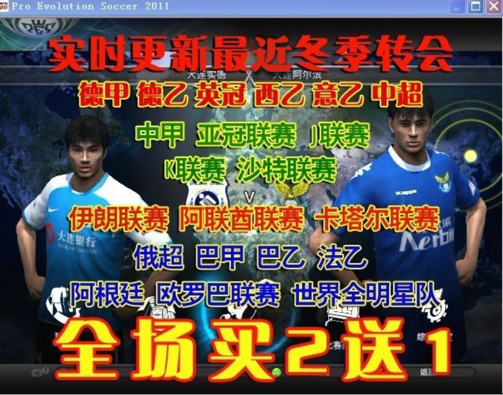 实况足球2012安装(实况足球2012 安卓)  第1张
